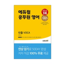 2022 EBS 교육방송교재 우정사업본부 우체국 9급 계리직 공무원 기출문제집:2021~2008년 전과목 기출문제 수록 최신기출특강 무료제공, 미디어정훈