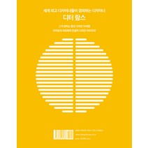 디터 람스: 디자이너들의 디자이너, 디자인하우스, 시즈 드 종 편저/송혜진 역