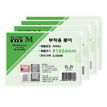 플로엠 B8사이즈 부착용 꽂이 P0906, 4개