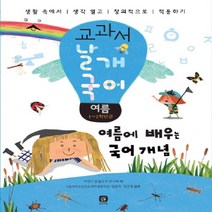 상상의집 교과서 날개 국어 여름