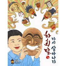 하회탈 다 시 살아나다, 노란돼지