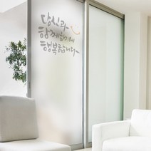 꾸밈 무점착 글라스 시트지 행복합니다, 혼합 색상