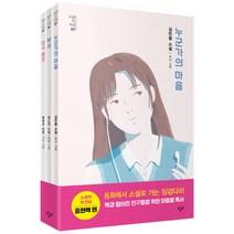 소설의 첫 만남 세트 : 표현력 전3권, 창비, 김민령, 정소연, 최양선