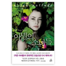 아넬의 소녀들, 랜덤하우스코리아