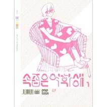 속좁은 여학생 1, 씨네21