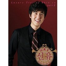 신유 - LUXURY TROT OF SHIN YU 2집, 1CD