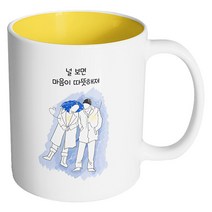 핸드팩토리 윈터커플 널보면 마음이 따뜻해져 머그컵 330ml, 내부 옐로우, 1개