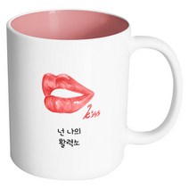 핸드팩토리 립키스 넌 나의 활력소 머그컵, 내부 파스텔 핑크, 1개