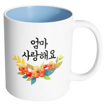 핸드팩토리 퓨어플라워 엄마 사랑해요 머그컵, 내부 파스텔 블루, 1개