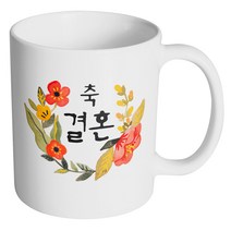 핸드팩토리 라운드 워터 플라워 결혼 머그컵, 내부 화이트, 1개
