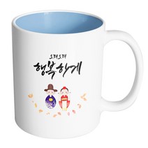핸드팩토리 전통혼례스탠딩 오래오래행복하게 머그컵, 내부 파스텔 블루, 1개