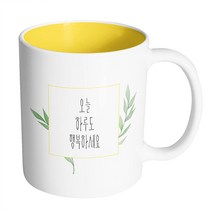 핸드팩토리 그린 리프 프레임 오늘 하루도 행복하세요 머그컵, 내부 옐로우, 1개