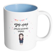 핸드팩토리 긴 머리 교복 소녀 엄마 아빠 오래오래 건강하세요 사랑해요 머그컵, 내부 파스텔 블루, 1개