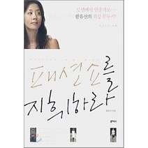 패션쇼를 지휘하라 : PASSION IN MY MIND, 북하우스, 함유선 저