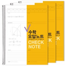 투영디자인 체크 수학 오답노트, 머스타드, 3개입