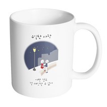 핸드팩토리 가로등커플 유일한 사랑 머그컵, 내부 화이트, 1개