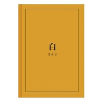양요섭 - 白 미니 2집 버전 랜덤 발송, 1CD
