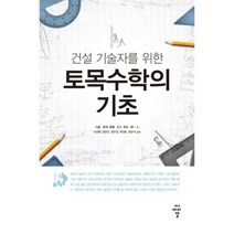 토목수학의 기초(건설기술자를위한), 씨아이알(CIR)