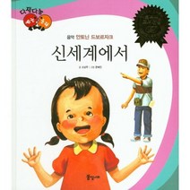 신세계에서:안토닌 드보르자크, 풀잎나라