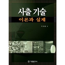 사출기술이론과실제, 기전연구사