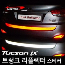 레이스텍 스타일리쉬 트렁크 리플렉터 가니쉬 반사 스티커 Red 현대 투싼ix, 1개