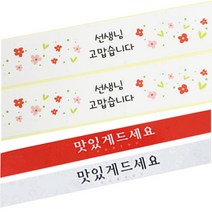 황씨네도시락 도시락 띠지 스티커 꽃 선생님 고맙 88p + 맛있게 드세요 레드 44p + 흰색 44p, 혼합 색상, 1세트