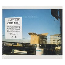 소규모 아카시아 밴드 - CIAOSMOS, 1CD