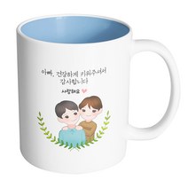 핸드팩토리 부모님감사아빠아들 아빠건강하게키워주셔서감사합니다 머그컵, 내부 파스텔 블루, 1개