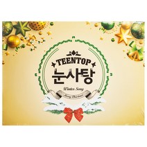 틴탑 - 눈사탕 WINTER SONG, 1CD