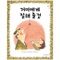 거미에게 잘해줄 것:, 미디어창비