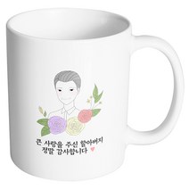 핸드팩토리 라인 로즈 할아버지 큰 사랑을 주신 할아버지 정말 감사합니다 머그컵, 내부 화이트, 1개