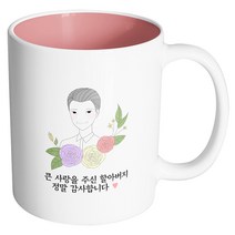 핸드팩토리 라인 로즈 할아버지 큰 사랑을 주신 할아버지 정말 감사합니다 머그컵, 내부 파스텔 핑크, 1개