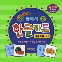 [어린왕자]21세기 플래시 한글카드 2, 어린왕자