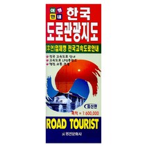 한국도로관광지도(여행안내), 영진문화사