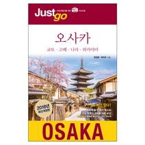 오사카첫자유여행 필수 아이템 TOP100