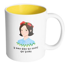 핸드팩토리 플라워라인엄마 늘뒤에서묵묵히힘이되어주신엄마감사해요 머그컵, 내부 옐로우, 1개