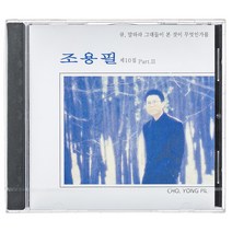 조용필 - 큐 11집 10집 Part 2 재발매, 1CD