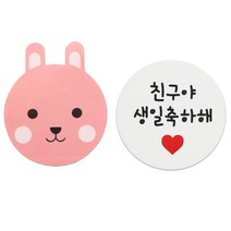 황씨네도시락 도시락스티커 토끼 96p + 화이트원형 친구야생일축하해 96p, 혼합 색상, 1세트