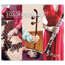 3가지 악기 영화속의 명곡 51곡, 3CD