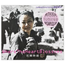KELSANG CHUKIE TETHONG - WHERE THE HEART BLOSSOMS 開時節 : 화개시, 1CD
