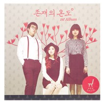 빨간의자 - 존재의 온도, 1CD