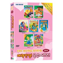 매력만점! 공주시리즈 DVD 7종세트, 7CD