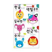 지능 UP 우리 아이 첫 5종 세트 한글 알파벳 + 숫자 + 선긋기 + 색칠공부, 효리원