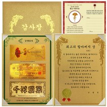 럭키심볼 어버이날 감사합니다 황금지폐 감사장 3종 세트 최고의 할아버지상 + 황금카네이션 스티커