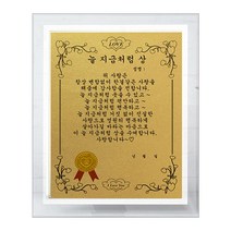 럭키심볼 부부 선물 크리스탈 8G 감사패 늘 지금처럼 상 + 사랑의 황금장미 전자파 스티커