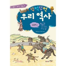 뚜벅뚜벅 우리 역사: 고구려 편, 진인진