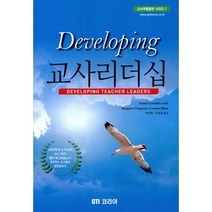 Developing 교사리더십, GTI 코리아, Frank Crowther 저