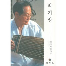 악기장: 중요무형문화재 제42호, 민속원