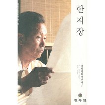 한지장: 중요무형문화재 제117호, 민속원