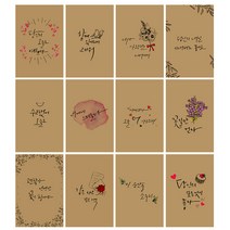 마음담아 캘리그라피 크라프트 엽서 + 봉투 세트, 혼합 색상, 12세트